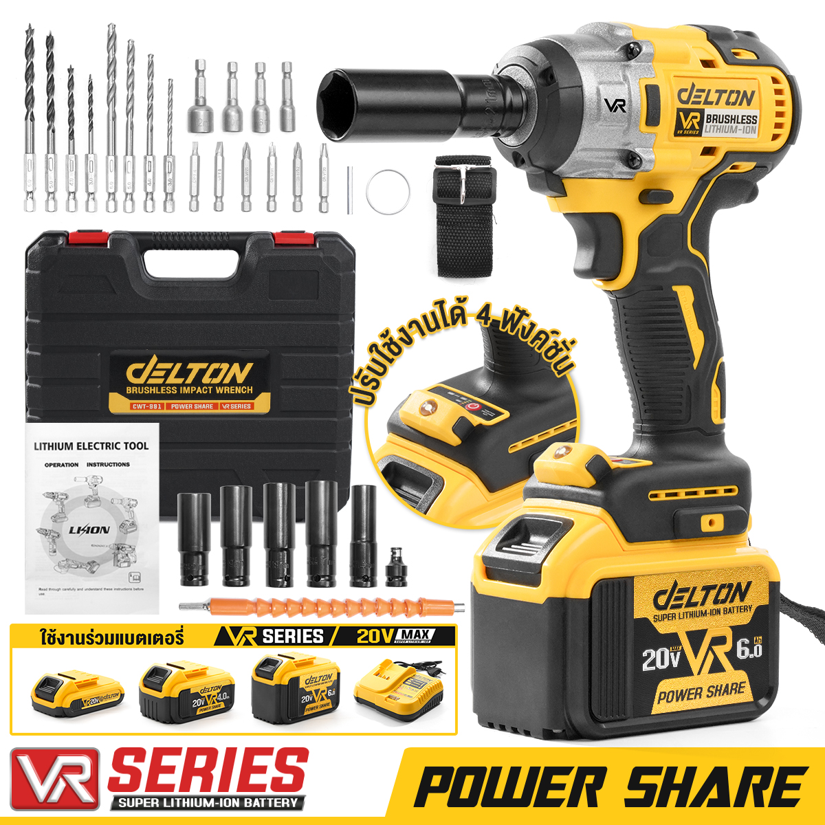 บล็อกกระแทกไร้สาย (พร้อมแบตเตอรี่) DELTON รุ่น CWT-991-32 VR-SERIES 20V 4AH พร้อมอุปกรณ์เสริม 32 ชิ้น_8